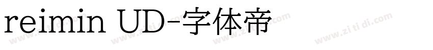 reimin UD字体转换